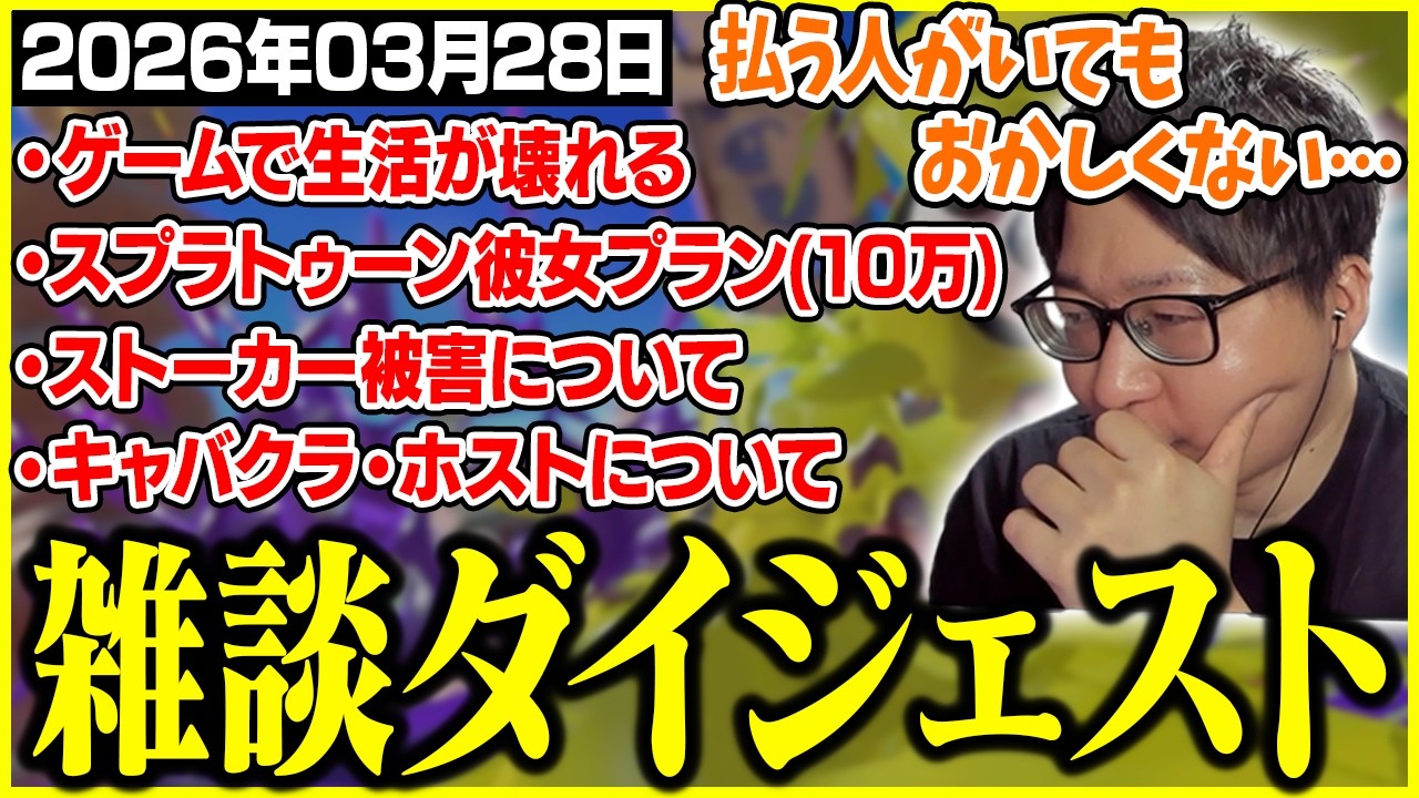 たいじの雑談ダイジェスト『今日世界を救うかも』【2026/03/28】【切り抜き】