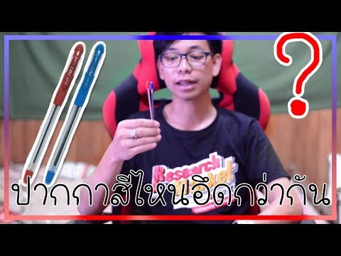 คลิกเพื่อดูคลิปวิดีโอ