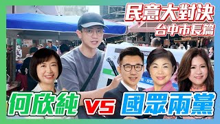 Download lagu [A Battle of Public Opinion] Ho Hsin-Chun Takes on a Challenged Constituency in Taichung! Who Wil... mp3