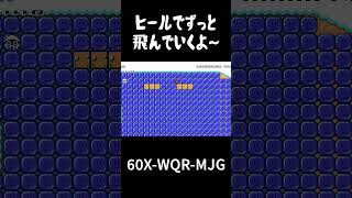 ヒールで飛んでけｵｰｯﾎｯﾎｯﾎ【スーパーマリオメーカー2  実況プレイ】#shorts