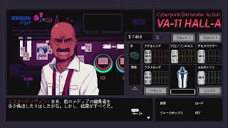 しれっと脅迫する男【VA-11 Hall-A】#14