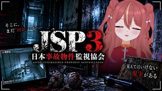 【#JSP3（日本事故物件監視協会）】間違い探しって聞いたから怖くはないよね？