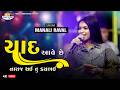 Yaad Aave Se L Manali Raval L 4K Video Nsstudioofficial