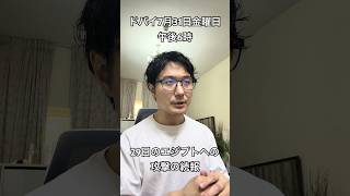 【イラン情勢7月31日】エジプト攻撃の続報 イスラエル偽装説も #中東情勢 #エジプト #イラン #イスラエル #アメリカ