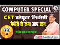 CET Computer Literacy MCQ HSSC Computer Practice MCQ Computer Memory MCQ Computer Software