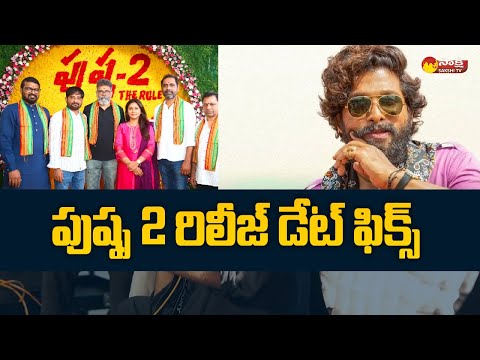 Pushpa 2 Release Date Fixed ! Pushpa 2 Latest Update | Allu Arjun | Sukumar 