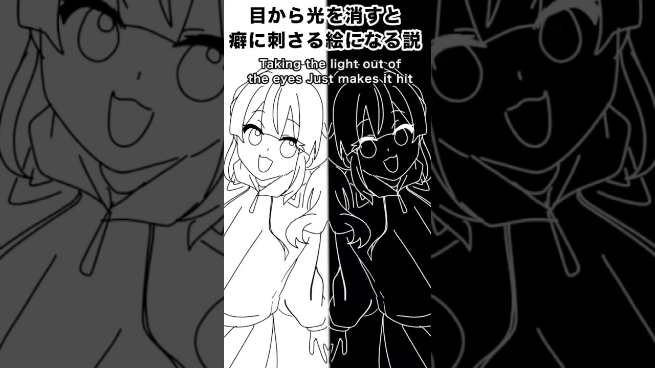 【中2が描く】目から光を消すと癖に刺さる説