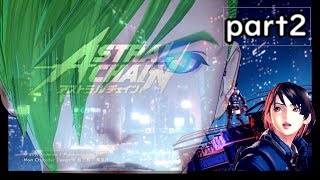アストラルチェイン 噛み神実況　part2