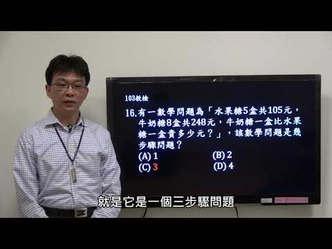 103年選擇題#16