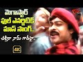 Chiru Full Energetic Mass Song Chaltika Naam Gadi Hai Song Rikshavodu Song Old Telugu Songs