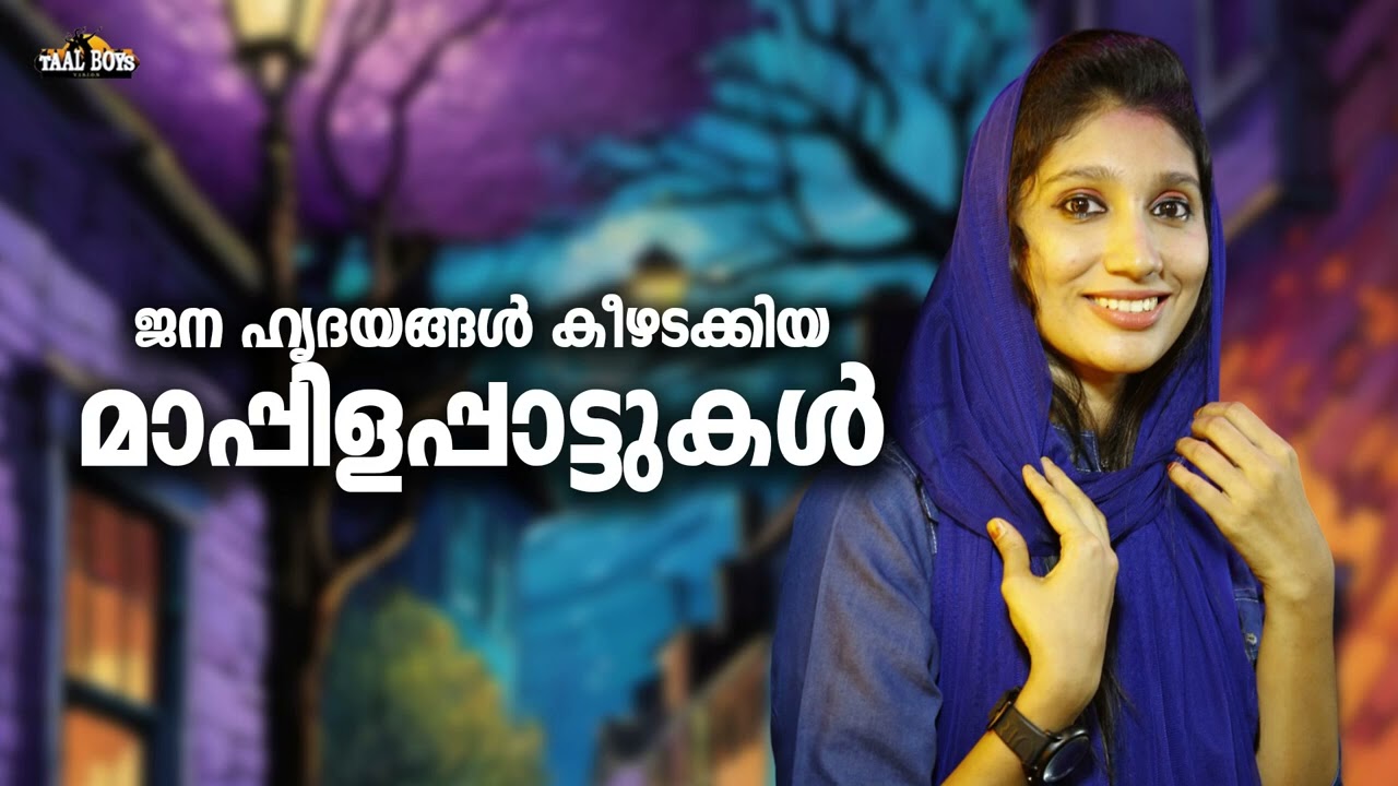 എല്ലാവരും ഒരുപോലെ ഇഷ്ടപെടുന്ന മാപ്പിളപ്പാട്ടുകൾ Nons