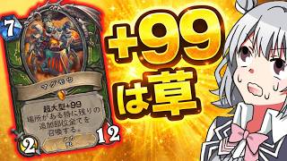 超大型+99の暴力 マグモウのコストを減らせるハンターで新環境！【ハースストーン・Hearthstone】