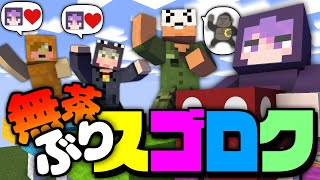  - 【マインクラフト】あなた達には無茶ぶりをしてもらいます【日常組】