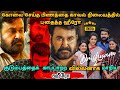 Drishyam 2 Full Movie Explanation In Tamil New Movie Story Explain Tamil Drishyam2fullmovie
