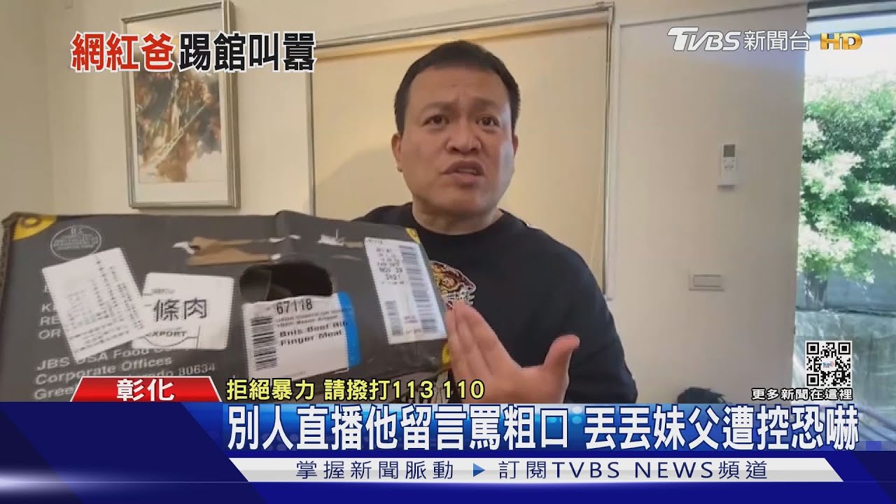 別人直播他留言罵粗口　丟丟妹父遭控恐嚇