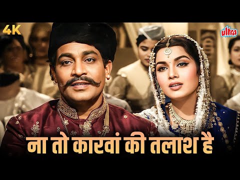 Trending Song : Naa To Kaaravaan Ki Talaash Hai | Super Hit Song