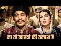 Trending Song Naa To Kaaravaan Ki Talaash Hai Super Hit Song