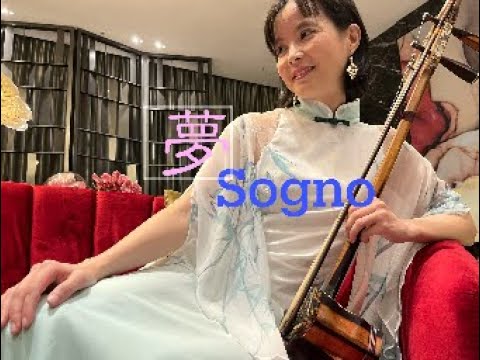 義大利藝術歌曲「夢」Sogno (Dream)