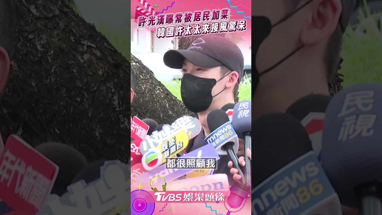 影音/許光漢退伍笑曝「常被加菜」 「韓國許太太」親接風他驚呆