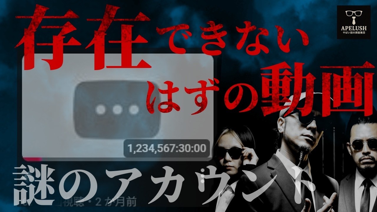 再生時間140年の謎の動画を投稿するチャンネルについて
