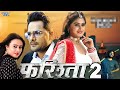 Movie || फरिश्ता 2 - Farishta 2 | #Khesari Lal Yadav | #Megha Shree | Superhit Bhojpuri Movie 2024