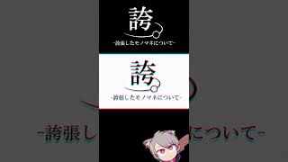 誇　誇張したモノマネについて　＃ゆふな　＃LTK　＃LOL