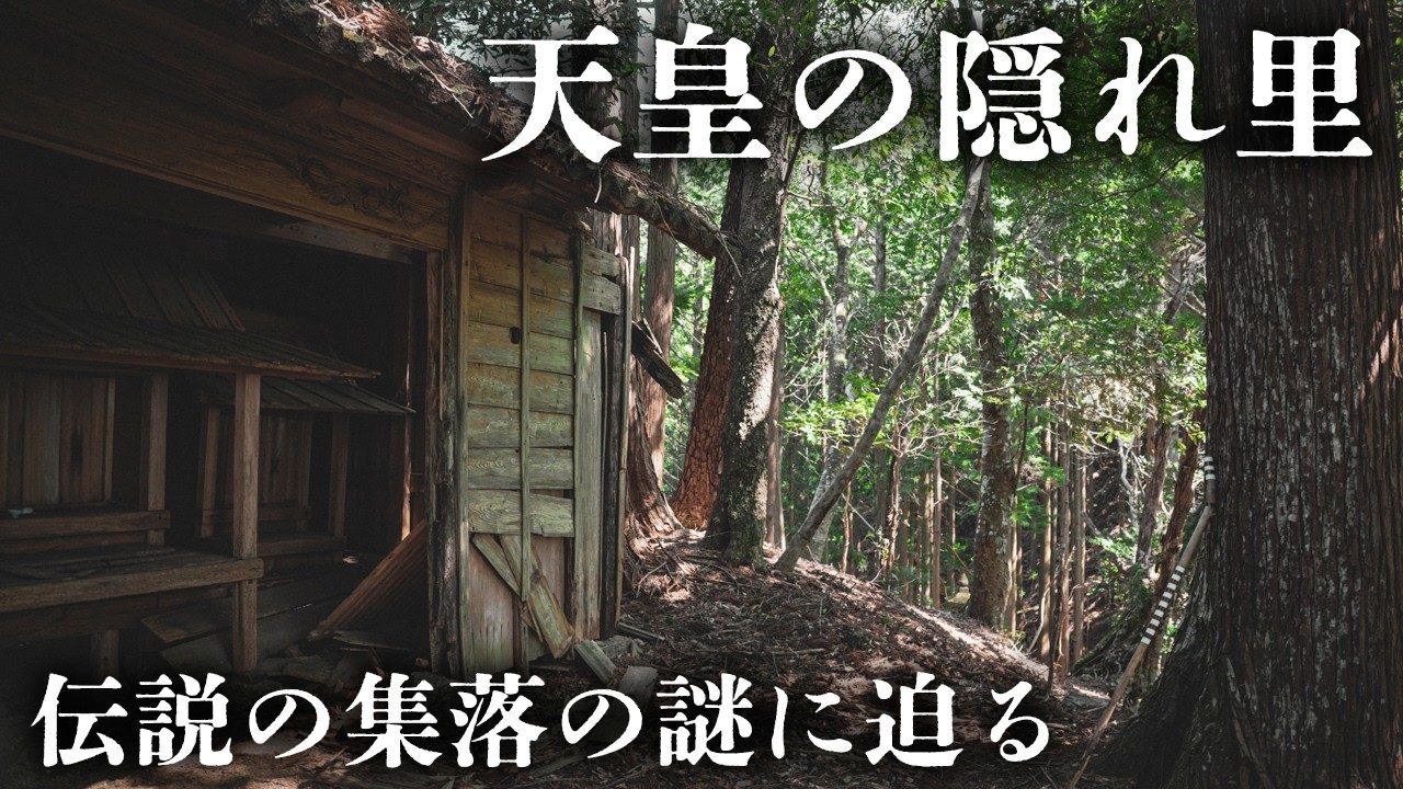 愛知県の最秘境！到達困難な廃村に残された伝説を追う【大入集落 - 廃村探訪】