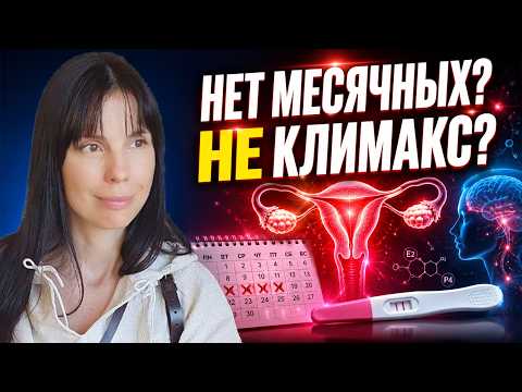 НЕТ МЕСЯЧНЫХ, а тест отрицательный. Это НЕ климакс?