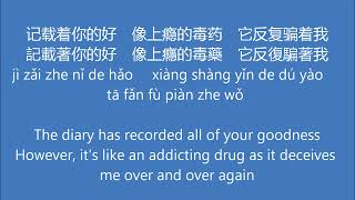 《记事本 Ji Shi Ben》- 陈慧琳 - 英中文歌词 / &#39;The Diary&#39; - Kelly Chen - English and Chinese Lyrics