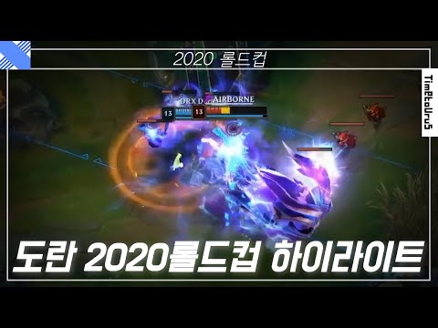 도란 2020 롤드컵 하이라이트 | DRX Doran 2020 LOL Worlds Highlights