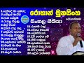 Pastor Rohan Munasinghe Geethika Sinhala Geethika Sinhala Christian Songs Collection Hymns