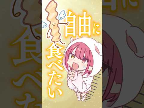 【コメント返し】いつでも自由に食べられない、マリン船長の好きな食べ物【情報求む】#shorts