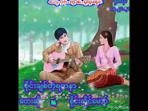 စိုင်းချစ်ရတဲ့ရတနာ