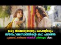 In Good Hands Full Movie Malayalam Explained Review | Turkish Movie explained in Malayalam #movies