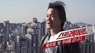 스트레이트 스팟
