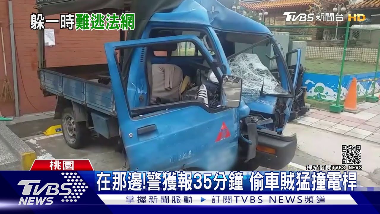 別跑！凌晨偷車拒檢逃　兩賊突關燈自撞