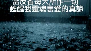 『倒空故我』 團契遊樂園11求主賜我異象(基督教詩歌)