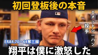 【大谷翔平】「翔平がいなかったら僕はきっと…」エメット・シーハンが米メディアに明かした涙の理由――大谷の“言葉”に込められていたものとは？