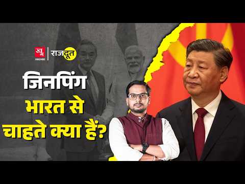 India से क्यों दोस्ती चाहते हैं Xi Jinping? Wang Yi से क्या बातचीत हुई? क्या बात बनी? Rajdoot E186