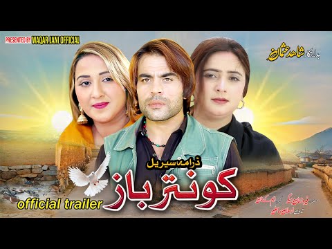 Kontar Baaz – Drama Serial Official Trailer - Pashto New Drama 2026 - Waqar jani / Salma swati