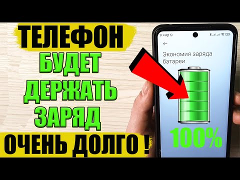 Этот СОВЕТ тебе ПОМОЖЕТ ????БАТАРЕЯ НЕ БУДЕТ больше САДИТСЯ быстро на телефоне Android ! ????