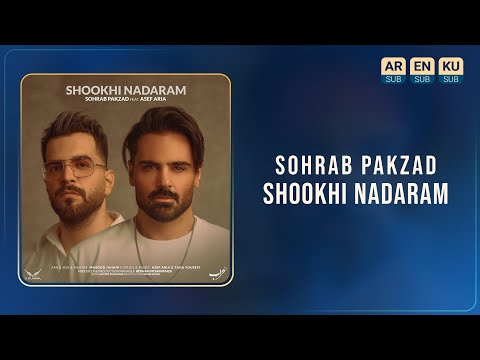 Sohrab Pakzad ft. Asef Aria - Shookhi Nadaram | سهراب پاکزاد و آصف آریا - شوخی ندارم