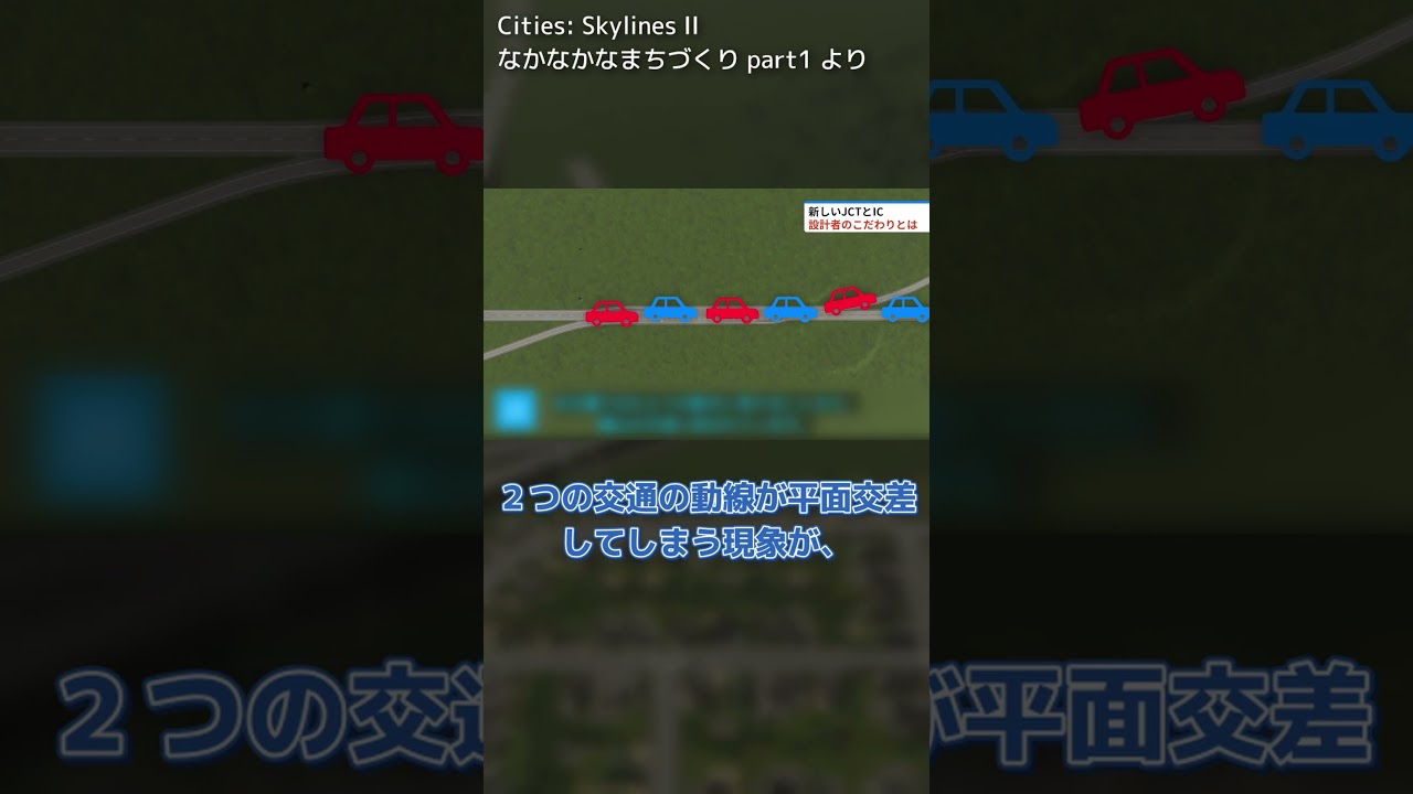 【Cities: Skylines II】ジャンクション紹介 その1 #citiesskylines