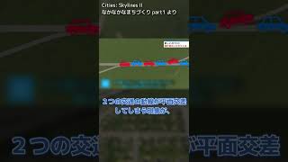 【Cities: Skylines II】ジャンクション紹介 その1 #citiesskylines