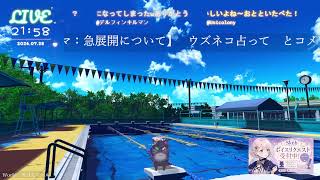 🔴LIVE CAMERA ウズネコ【参加型占い】　2026.07.28