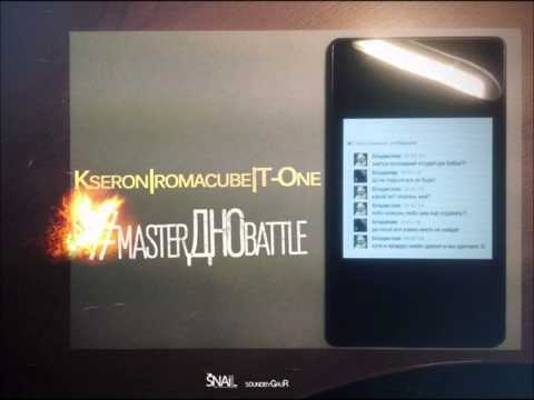 Kseron feat romacube & T-One - MASTERFLOWBATTLE PROMO