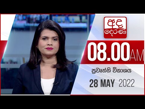 8.00 AM HOURLY NEWS | 2022.05.28