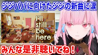 いつもとはテイストの違うジジのオリジナル曲に涙を流したカリオペ【ホロライブ切り抜き/森カリオペ/Mori Calliope】