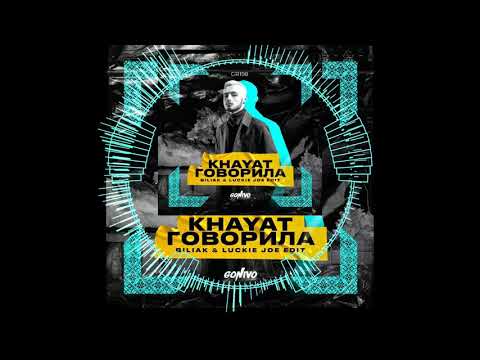 KHAYAT -  Говорила (Biliak & Luckie Joe Edit)