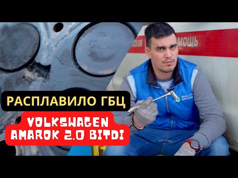 Volkswagen amarok Ремонт | Сервис двигателя 2.0 Bitdi проблемы